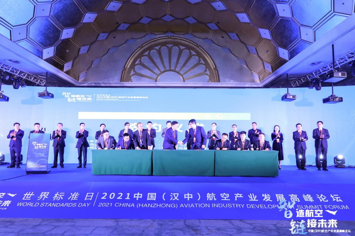 2021中国（汉中）航空产业发展高峰论坛隆重召开