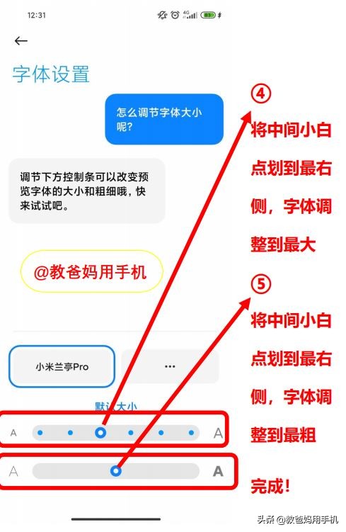 手机字体小看不清怎么办？4张图教您轻松调大字体