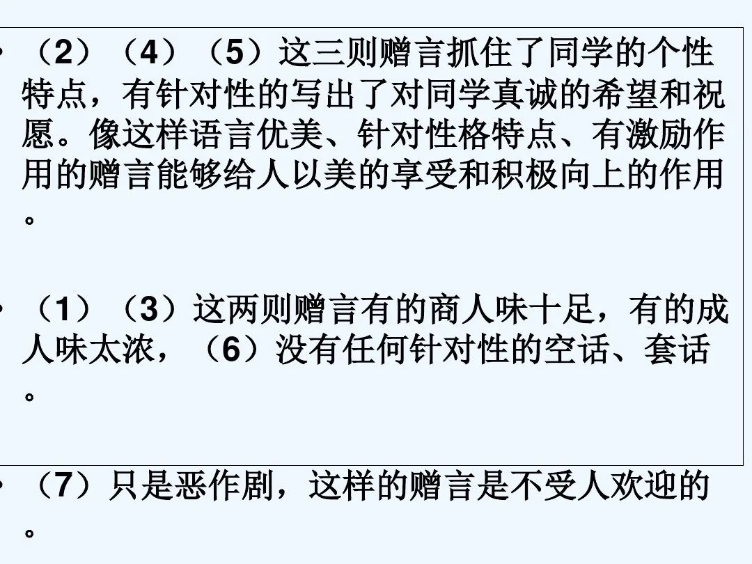 部编版六年级下册阅读材料《毕业赠言》课文知识点、图文解读