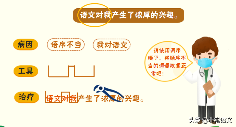 「收藏版」小学语文：修改病句(一) 句子宝宝生病了，该怎么办呢？
