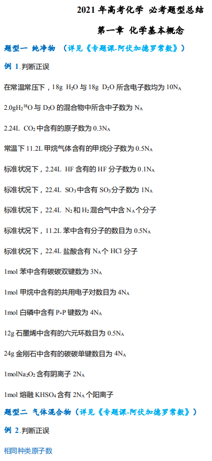 2021年高考理综，必考题型总结（含解析答案）