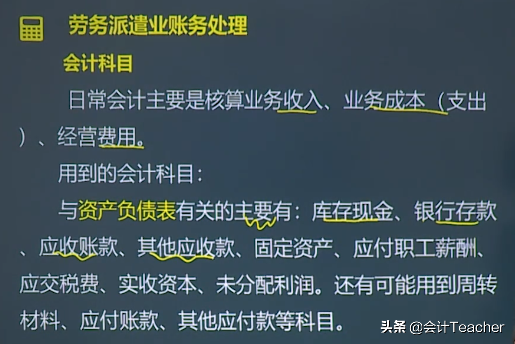 劳务派遣老会计分享：劳务派遣业账务处理，快拿去学习