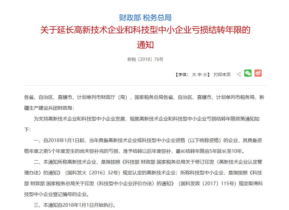 高新技术企业可以享受哪些税收优惠？