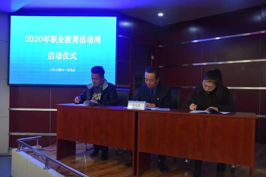 2020年甘肃钢铁职业技术学院职业教育活动周启动仪式隆重举行