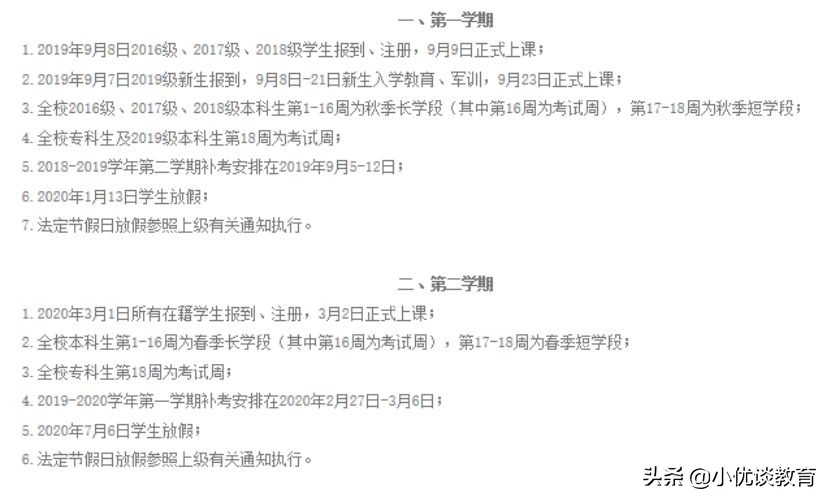 19年上海大中小学校历考而优大盘点！开学时间和寒假天数皆可知