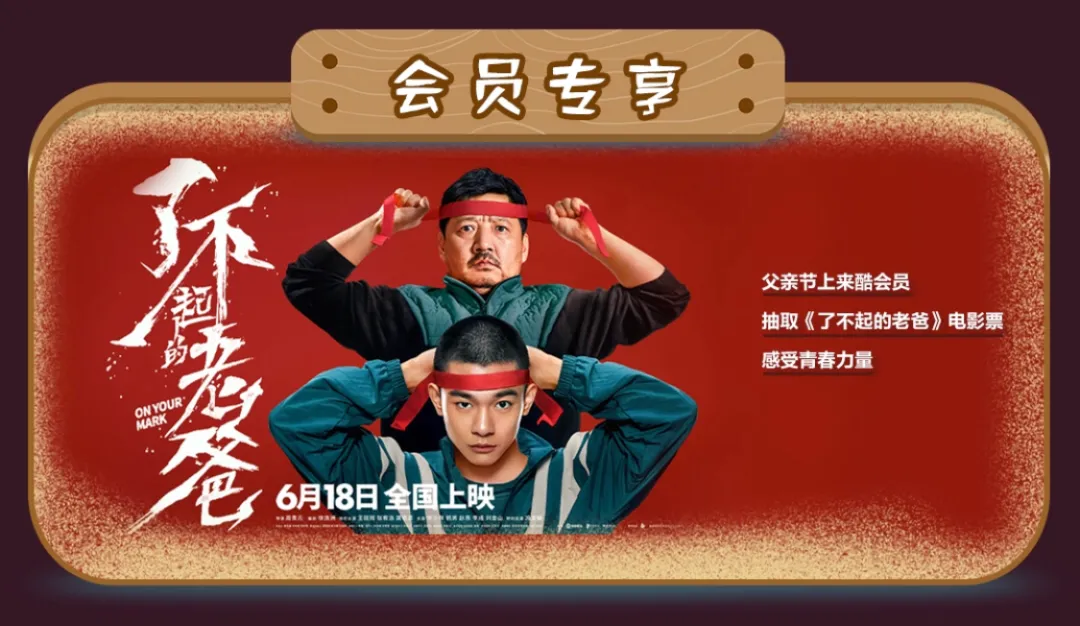 来酷用爱心守护“了不起的老爸”