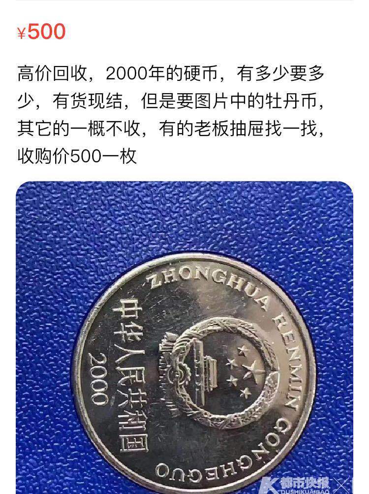 最近广为流传的千元回收1元牡丹币是骗局！实际价值3000元