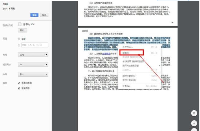 电脑复制粘贴操作方法及付费文档下载技巧