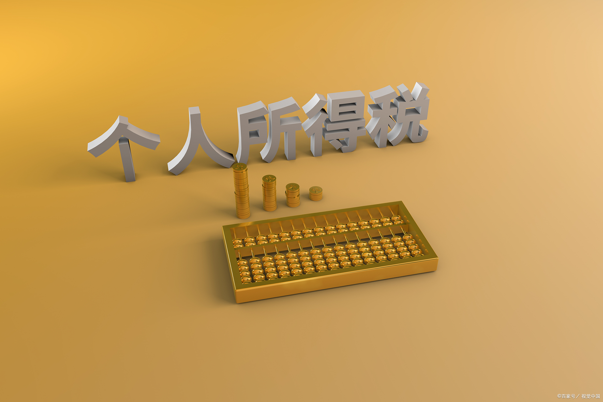 個人節(jié)稅有哪些方法，個人所得稅如何節(jié)稅更好—寶元財(cái)稅