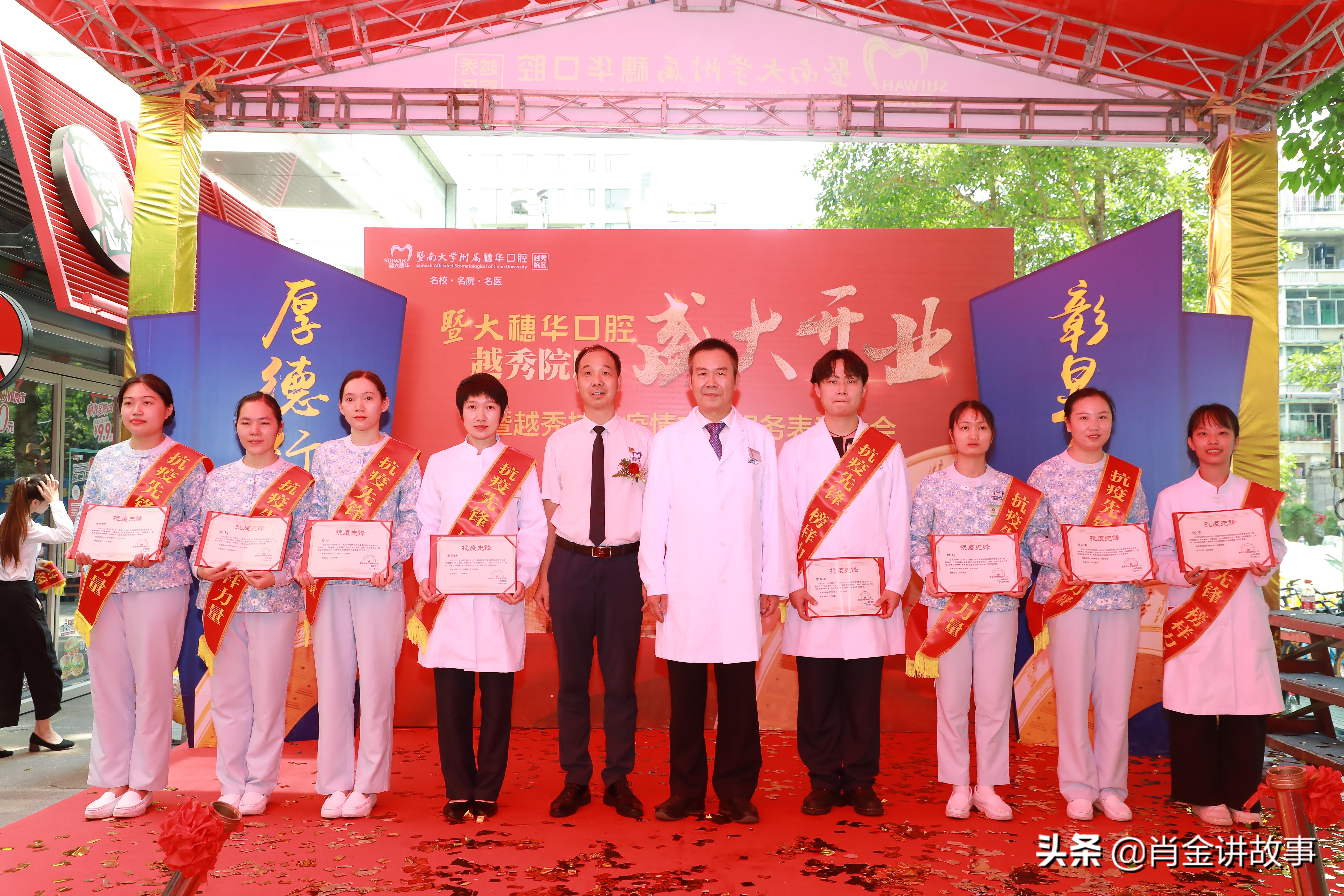 暨大穗华口腔越秀院区隆重开业