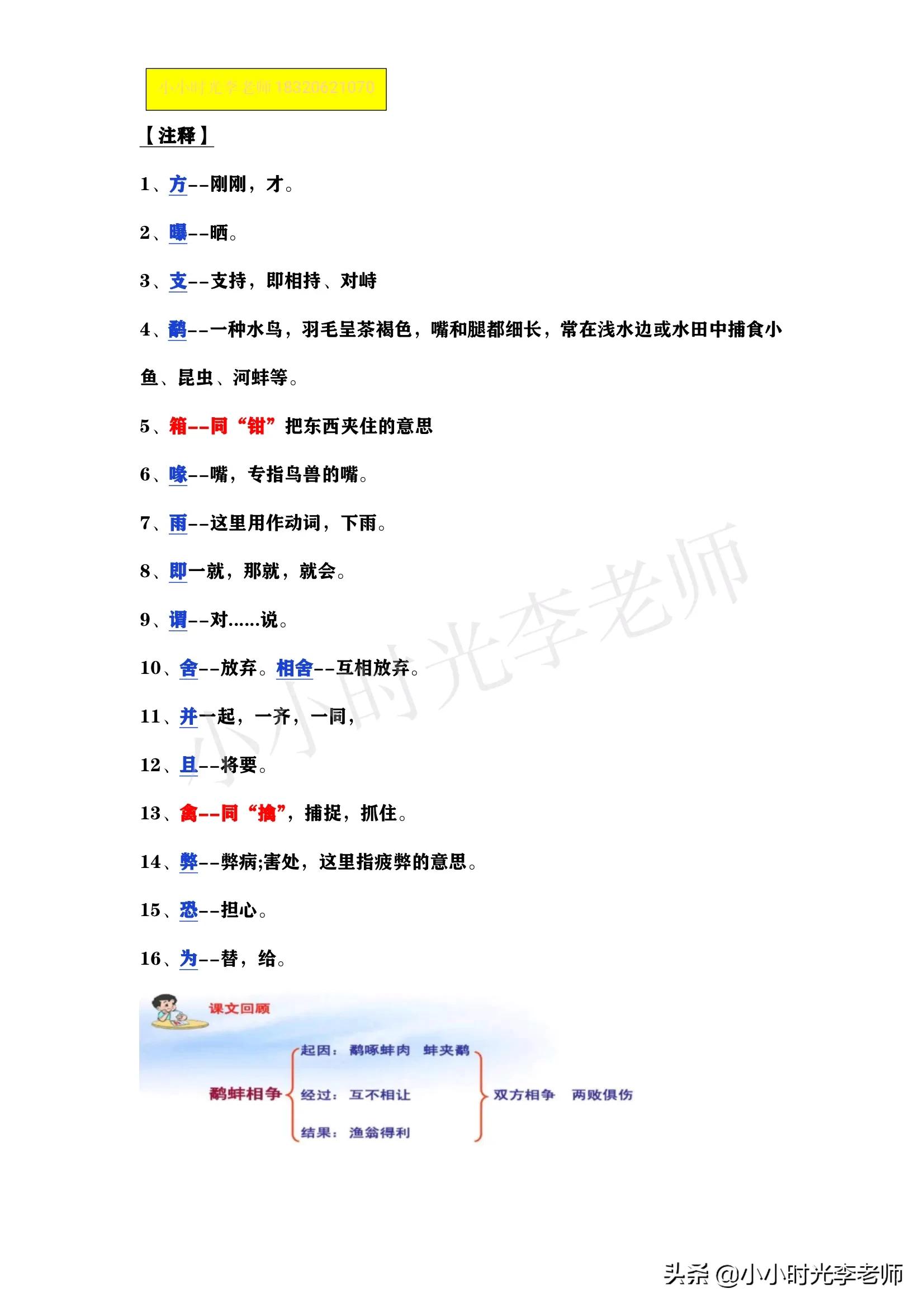小学文言文必学积累（共26篇）第十四篇：《鹬蚌相争、渔翁得利》