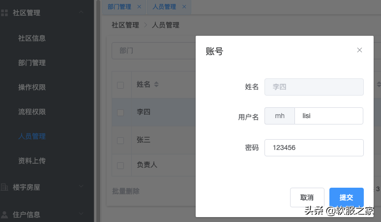 常用物業(yè)管理軟件有哪些？軟服之家常用物業(yè)管理軟件專輯推薦