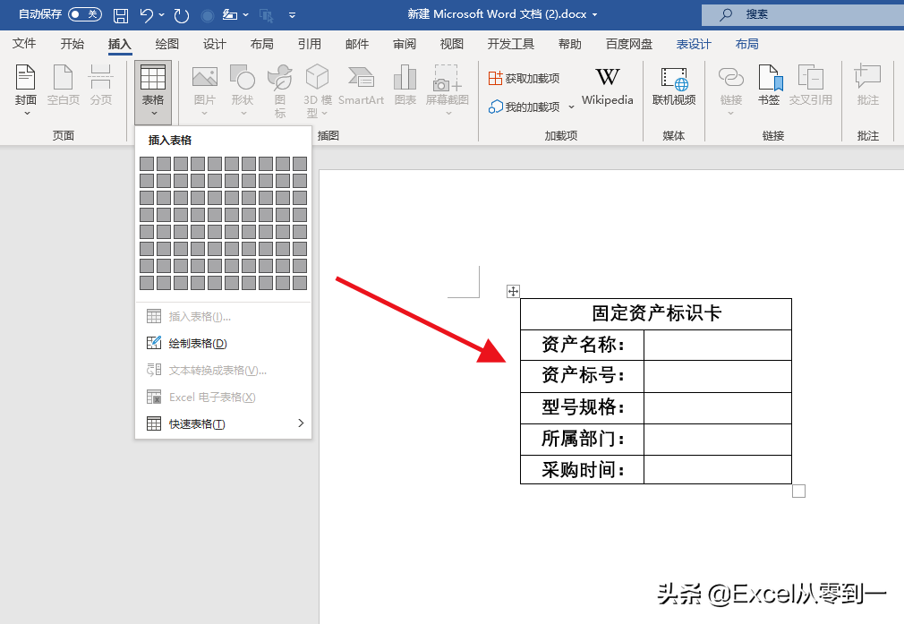 巧用嵌套表，自动生成标签卡，格式整齐可直接打印