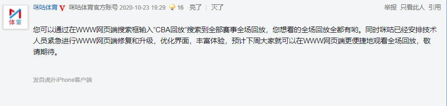 哪个视频有cba回放(就这？苏群说咪咕视频没有CBA全场回放惨遭网友打脸)