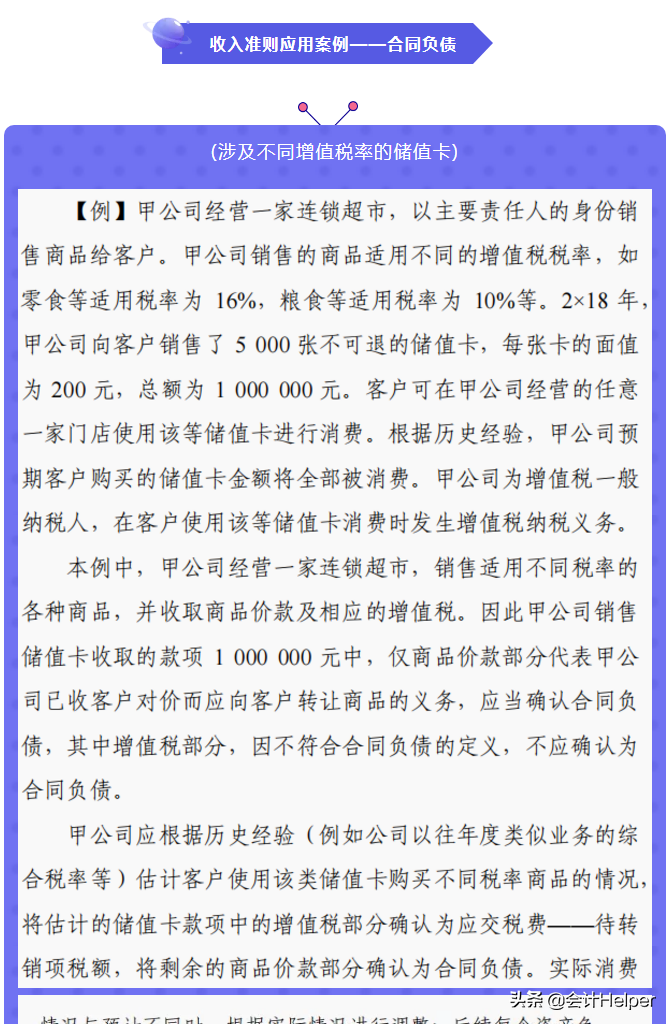 11个新收入准则应用案例解析，含合同负债+合同履约成本+收入确认