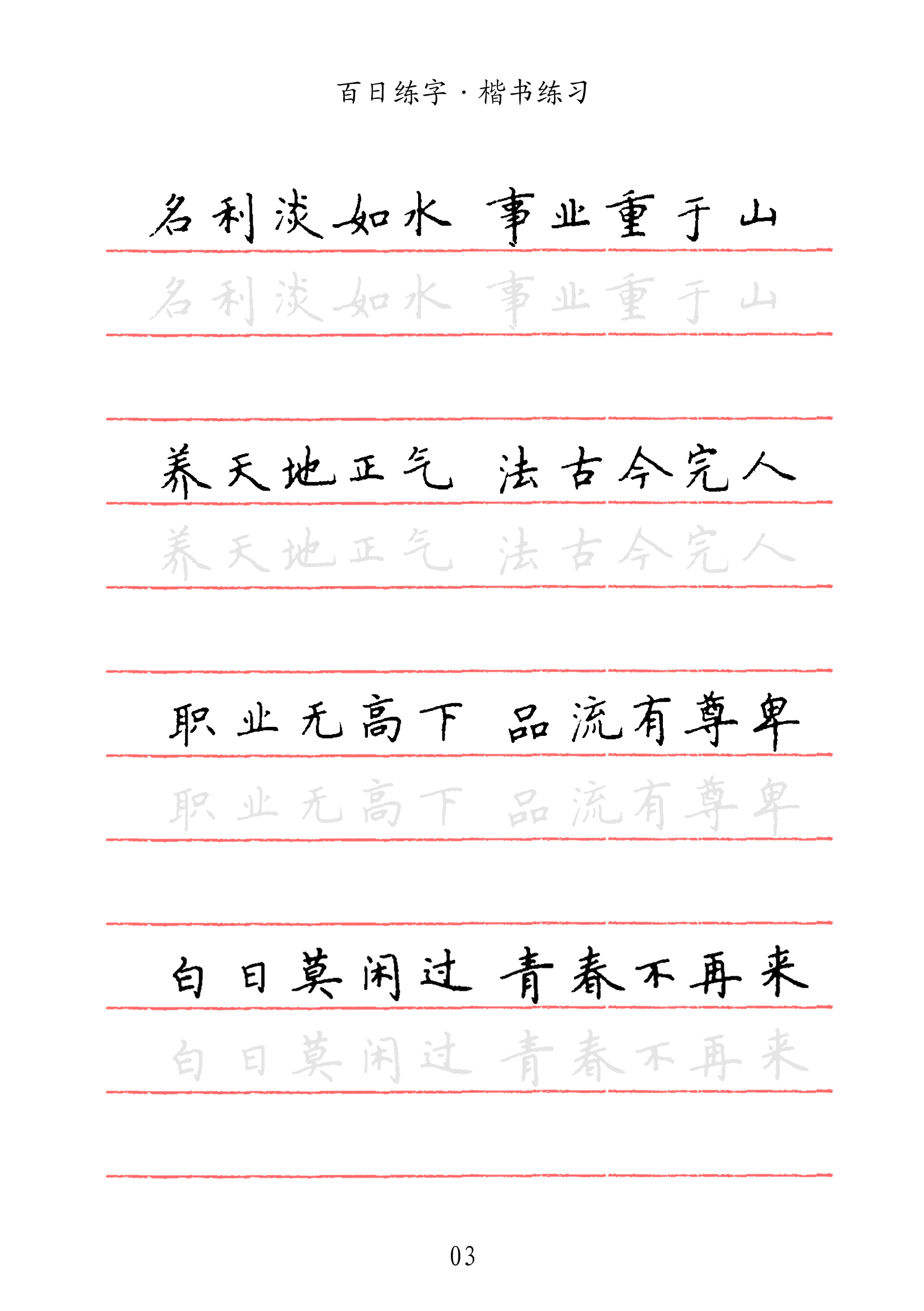 想练字不知道写什么，这34句名言楷书能练好字，能参透人生