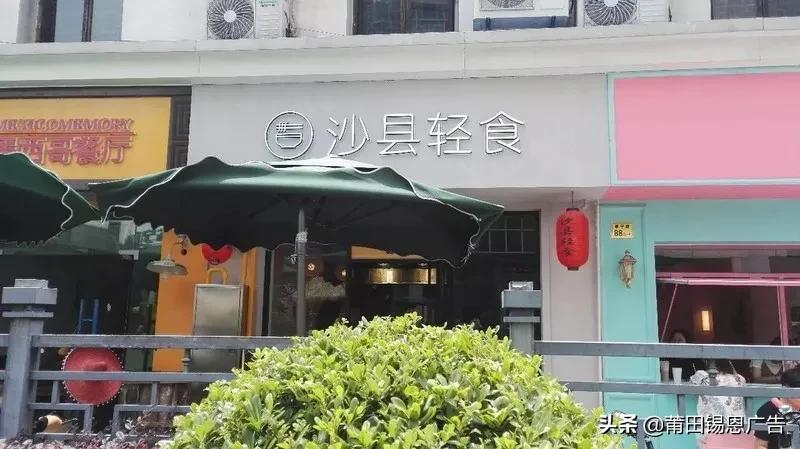 沙县小吃新门店制作？网友：一下子变成了吃不起的样子