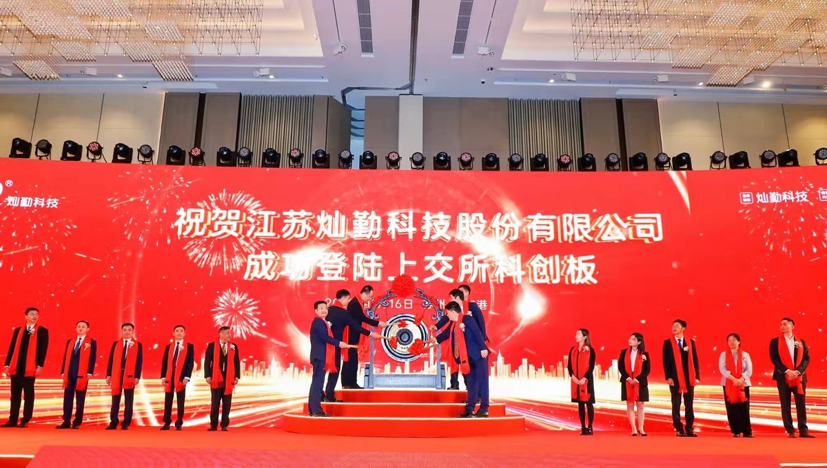 全球电子陶瓷行业的领先者，灿勤科技（688182）成功登陆科创板 公司 第1张