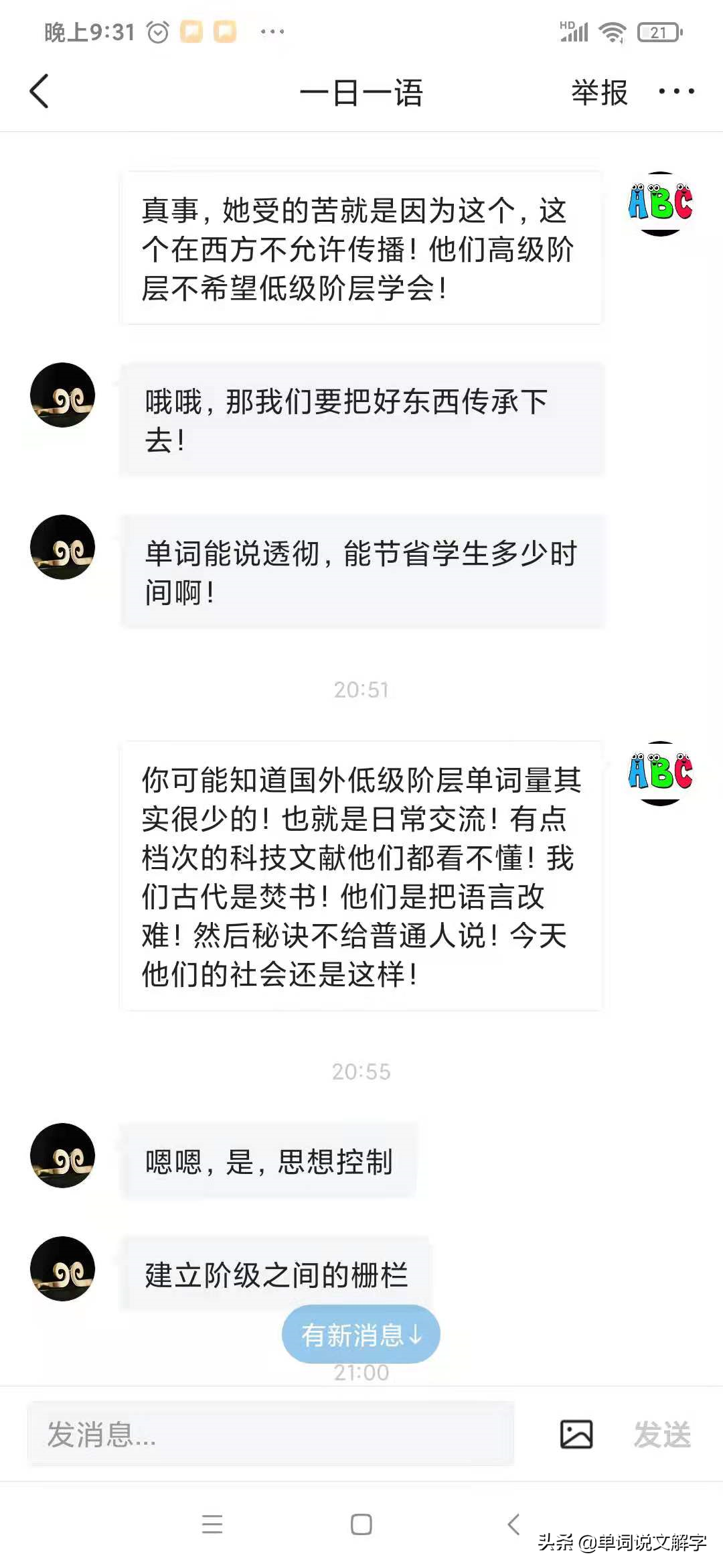 fish（鱼）+wife（老婆）=fishwife（悍妇）正确理解