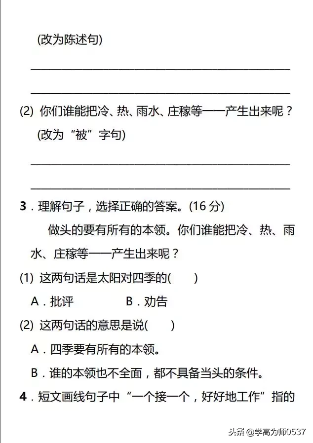 部编三年级语文上册课内课外阅读理解练习及答案