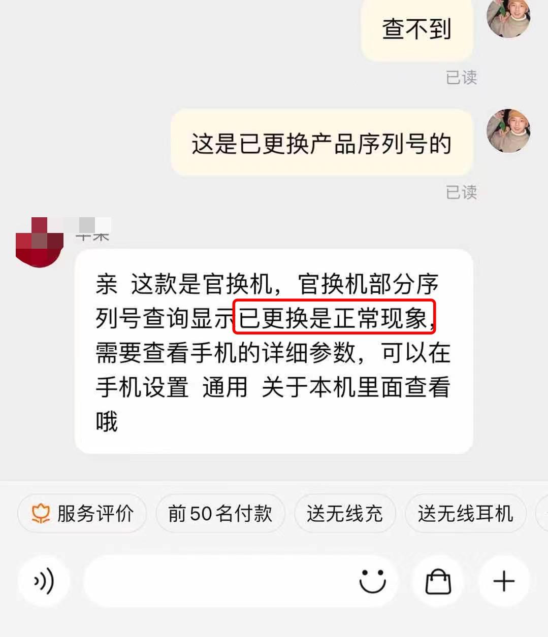 网友某宝买到iPhone翻新机，看客服是怎么忽悠小白的