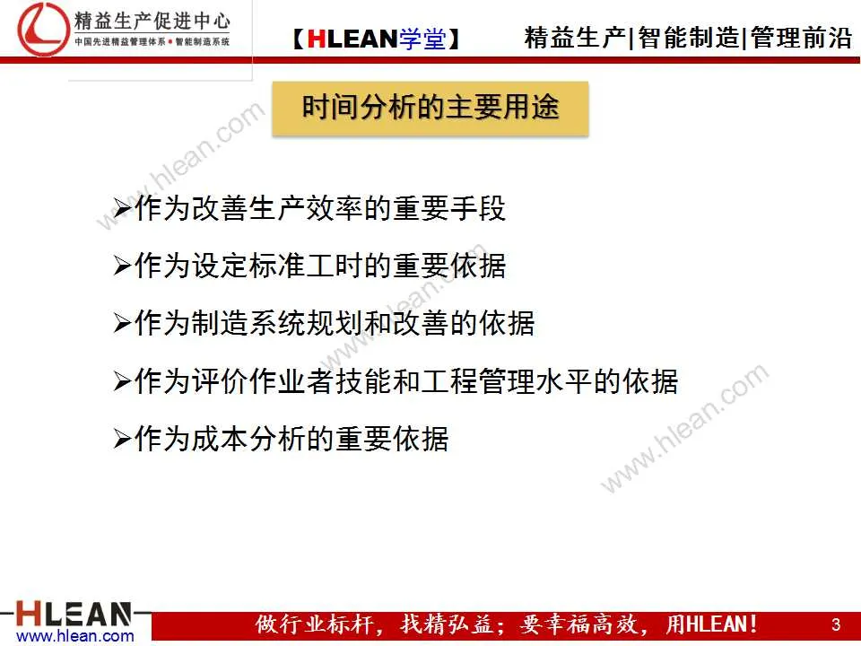 「精益学堂」IE培训之时间分析