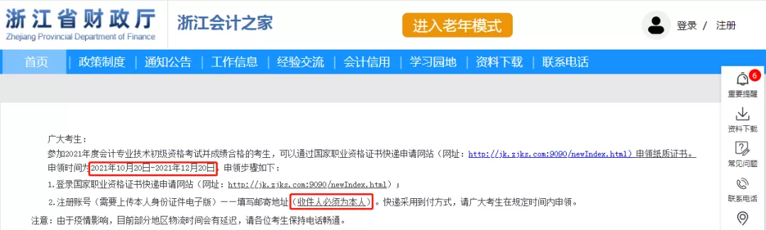 会计从业资格证领取,会计从业资格证领取时间