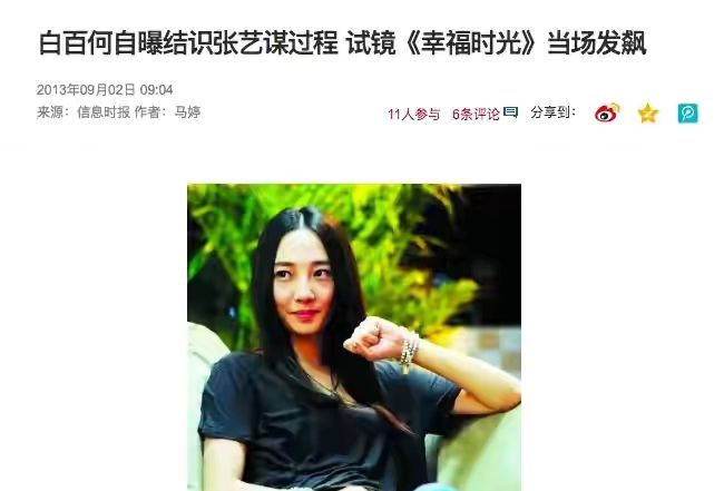 被小看的“前京圈太子妃”白百何，背后5个男人1个女人都不简单