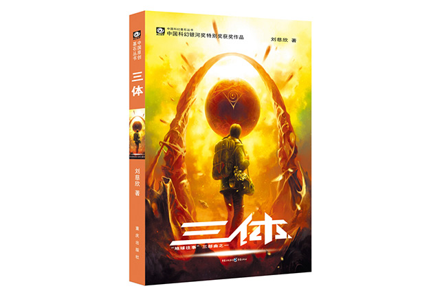 世界十大科幻小说 经典科幻小说排行榜 最伟大的科幻巨作