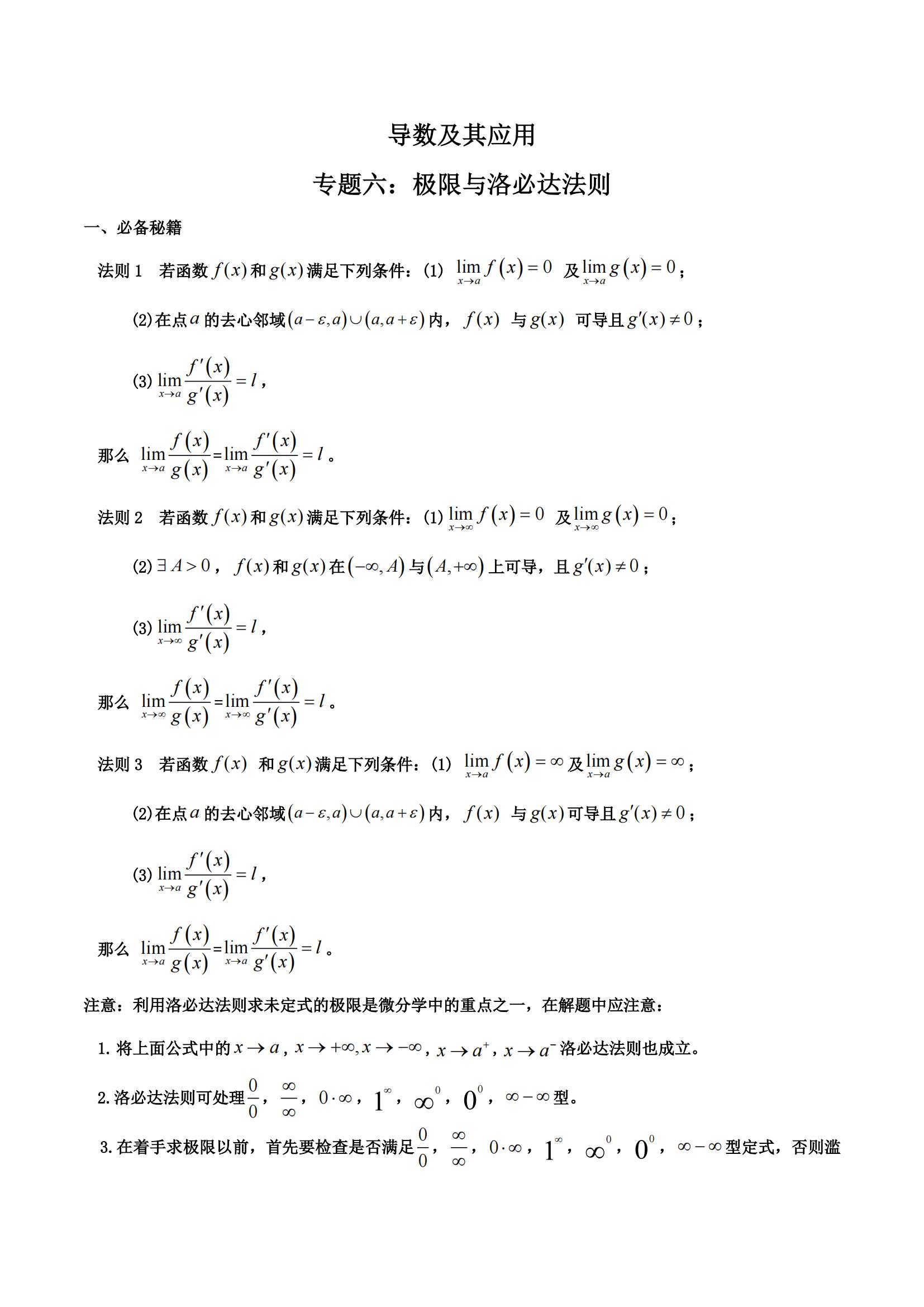 2022年高考数学《极限与洛必达法则》一轮复习解答题拿分秘籍