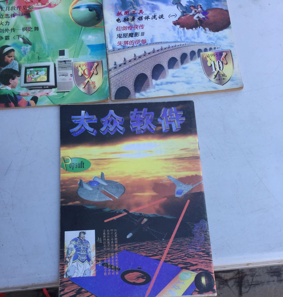 25年前被大众软件“骗”过的经历：杂志吹成神作，结果买回家封尘