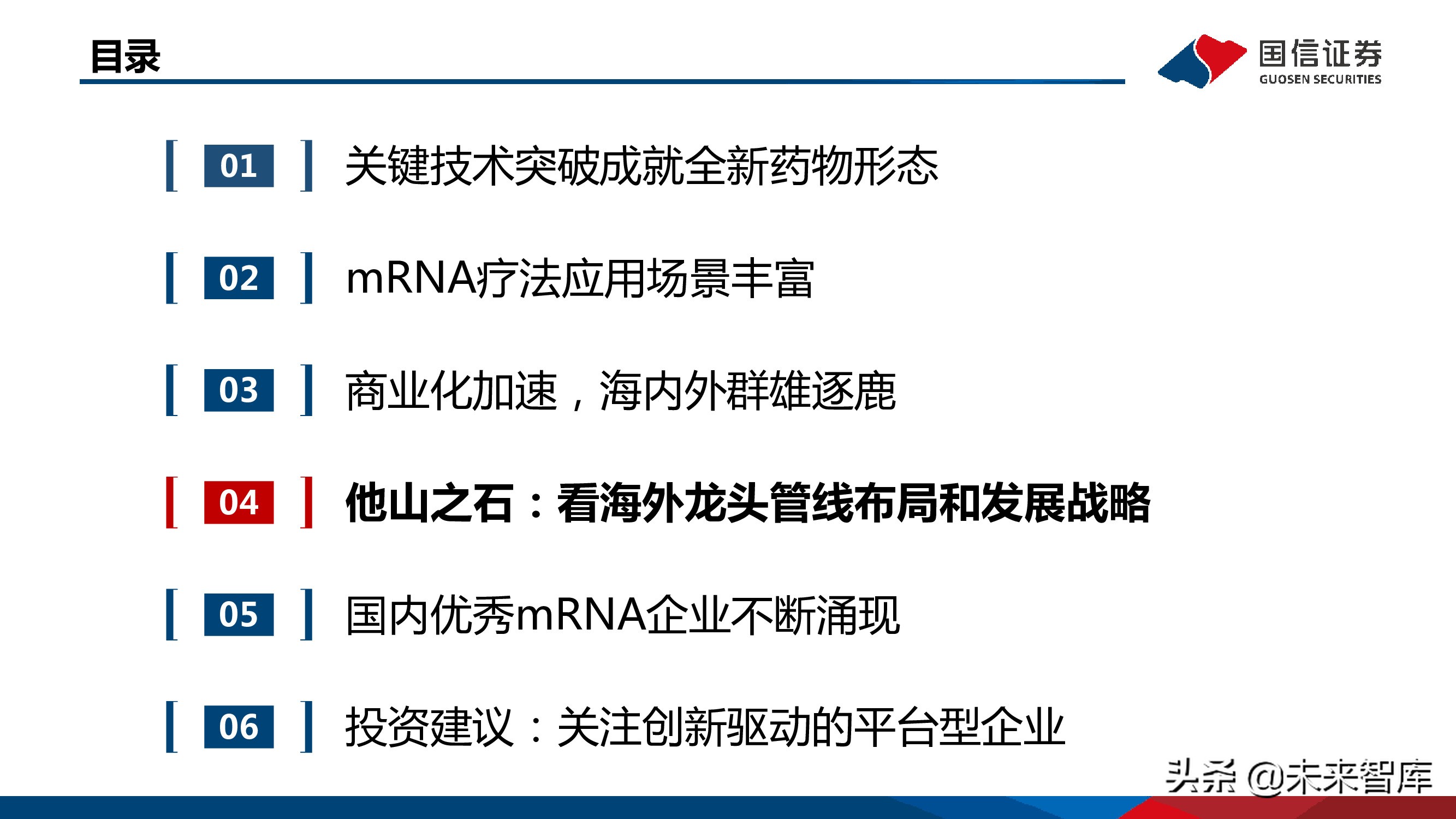 医药mRNA行业深度报告：mRNA技术大有可为