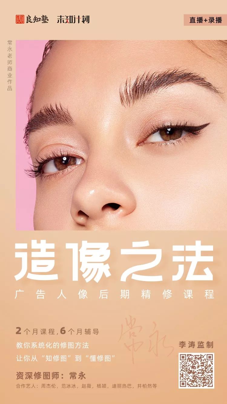 从入门到就业，你必修的一门人像精修课