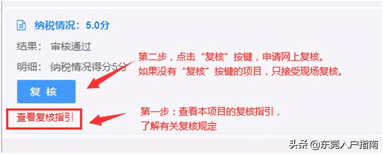 东莞积分入户查询,东莞积分入户查询系统