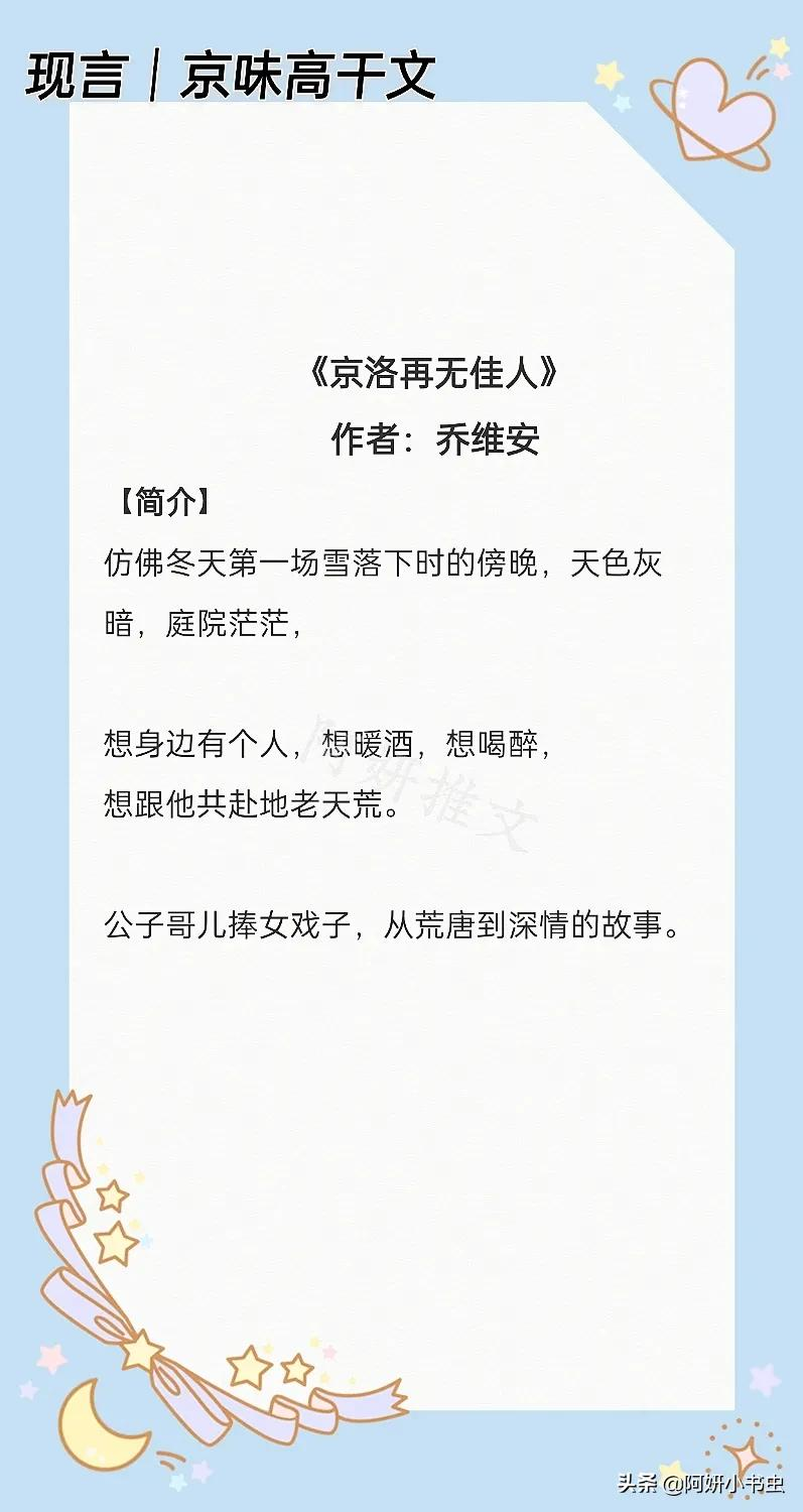 3本口味极佳京味高干文：《西望遥安》自闭天之骄女x优雅豪门公子