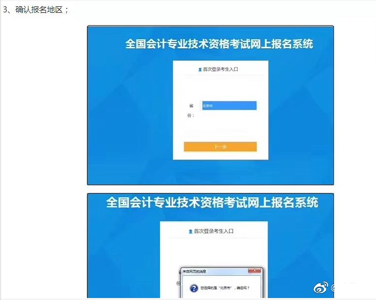 初级会计考生突然停止报名？4大真相刚刚曝光
