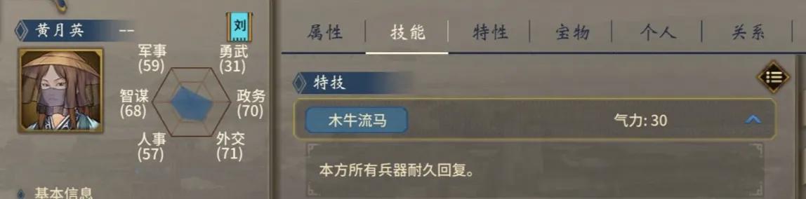 《三国志汉末霸业》蜀国名将特技大全