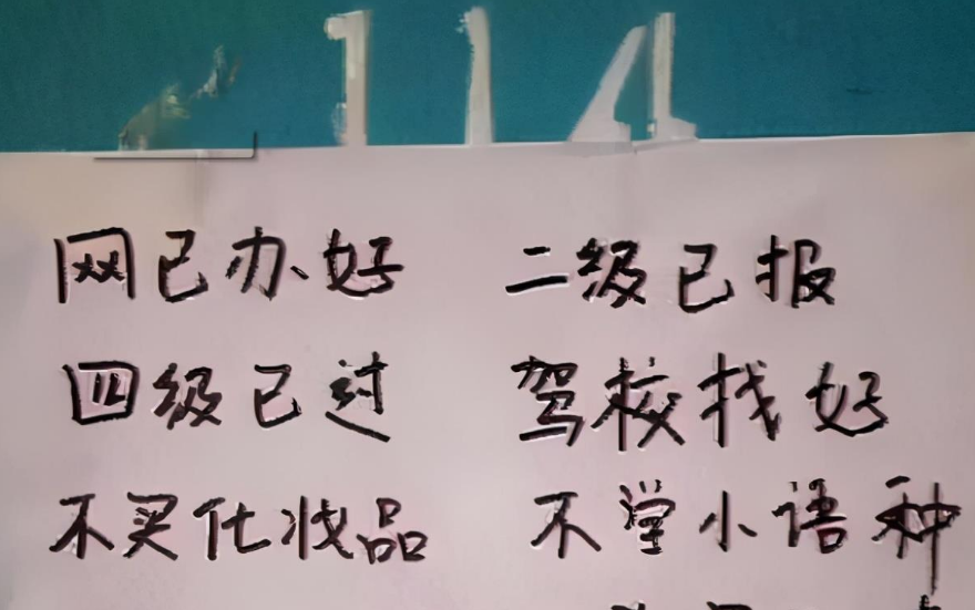 大学“寝室标语”走红，为了不被打扰能有多拼？辅导员看后很无语