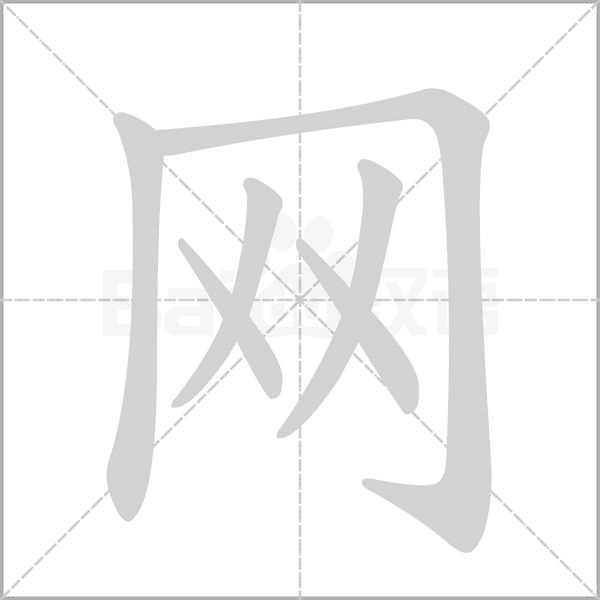 部编版一年级（下）全册易错字汇总