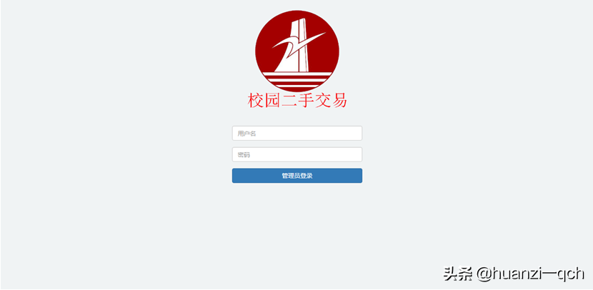 基于SSM框架贺州学院校园二手交易平台设计与实现