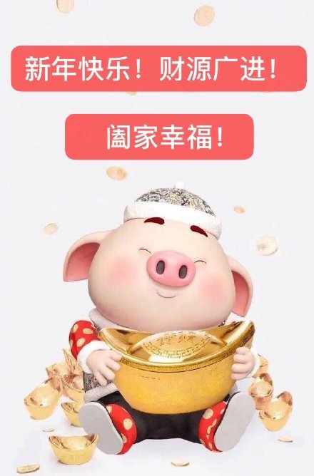 新年快乐表情包图片合集