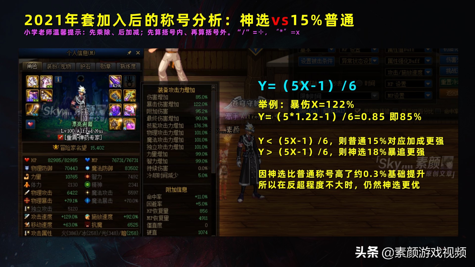 DNF：搭配变化莫测，称号如何选择？版本主流称号综合分析