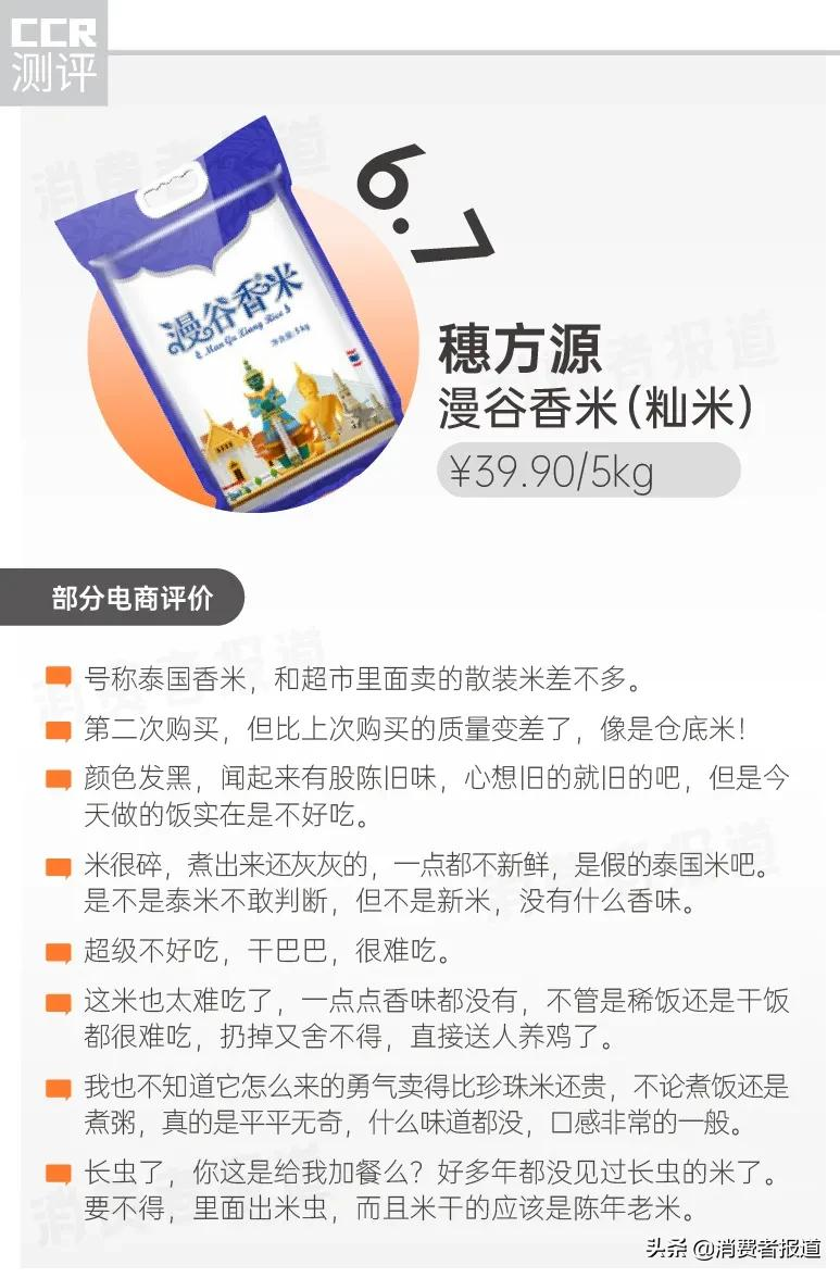 进口大米口碑报告：湄南河、仰慕香气迷人；这一款惊现“米虫”