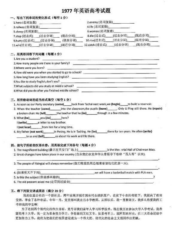 44年前“高考试卷”曝光，那年的状元语文差1分满分，太简单了