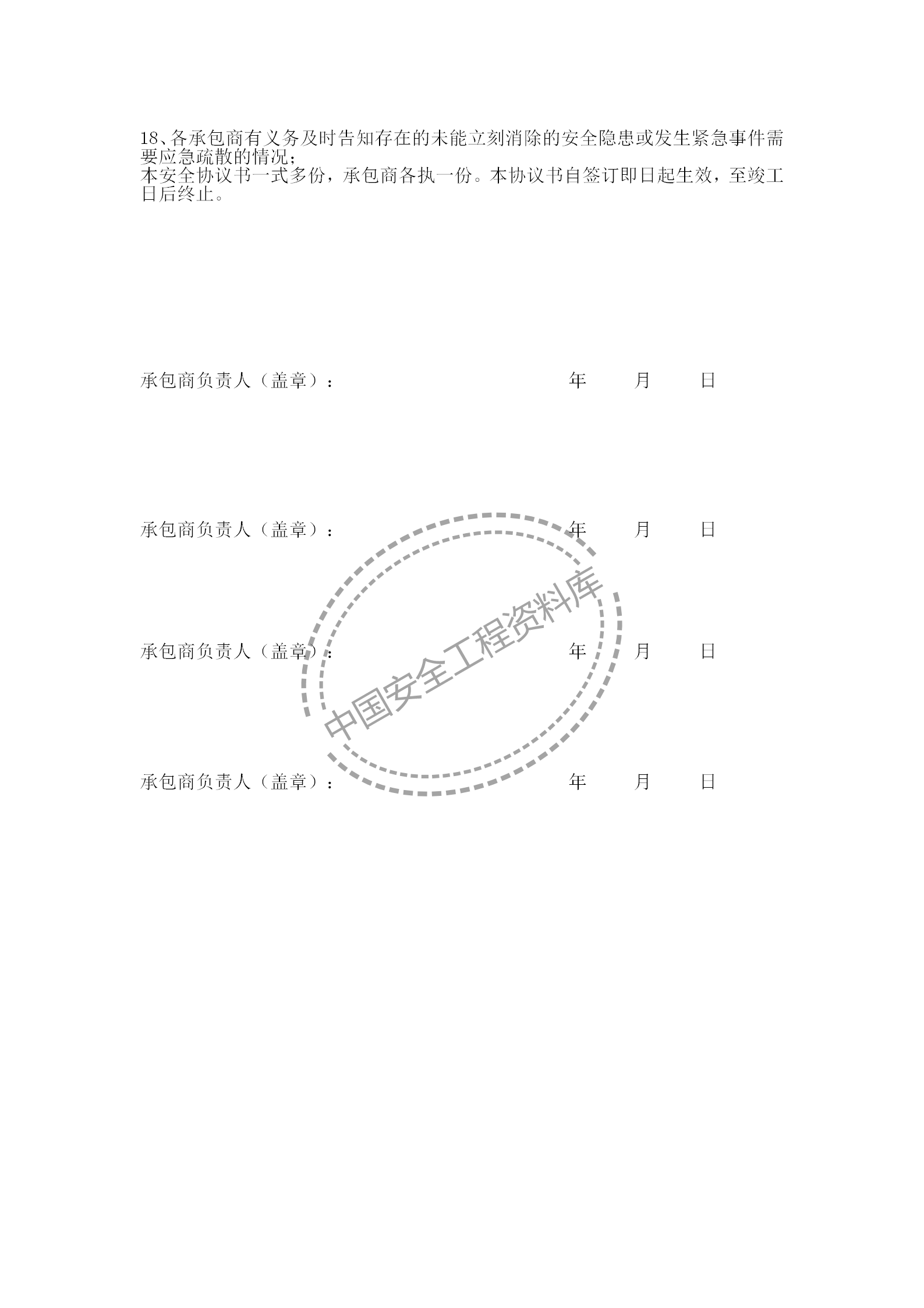 （施工单位）交叉作业安全管理协议