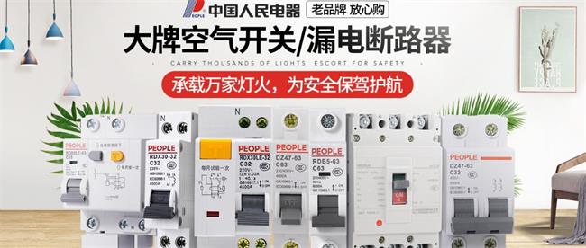 空开品牌哪家质量好（2021年断路器十佳品牌）