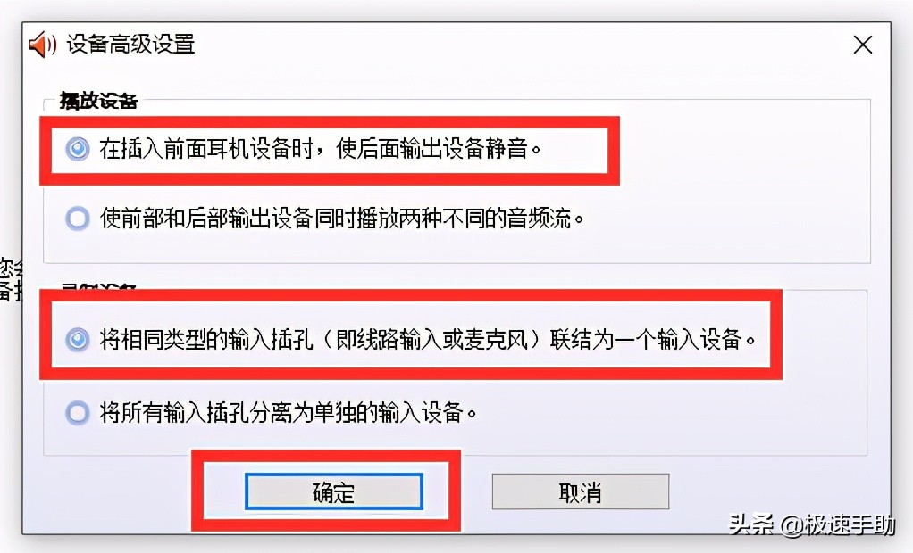 电脑插上耳机却没声音是怎么回事？Win10电脑插耳机这样设置