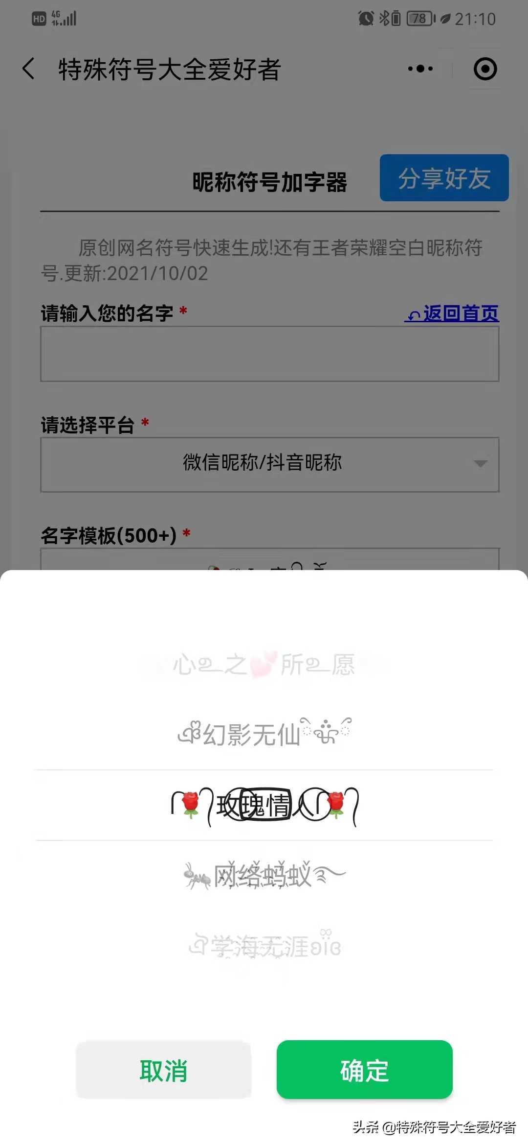 花樣符號 游戲名字網(wǎng)名昵稱(chēng)符號 好看蘋(píng)果花瓣太陽(yáng)表情符號  微信圖案符號大全