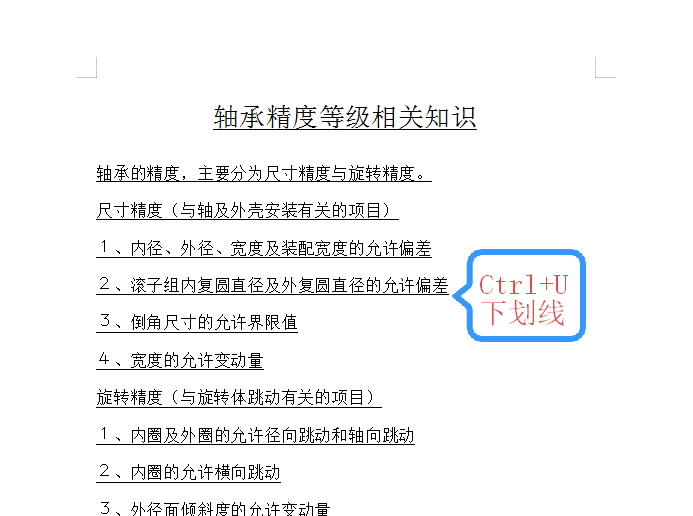 Word技巧：「Ctrl」键除了复制粘贴，还有什么用？