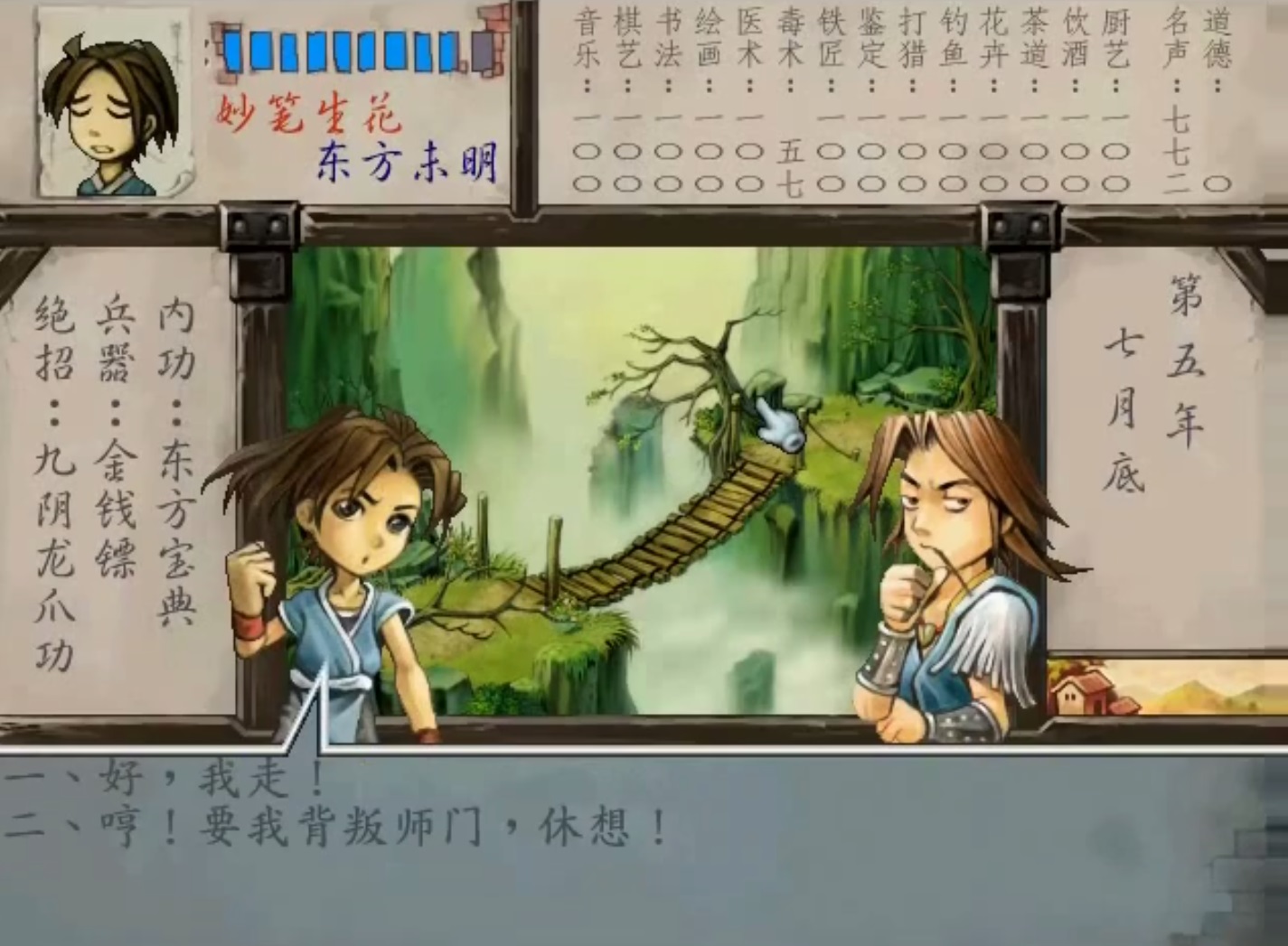 《武林群侠传》，当年误入邪派路线，欺师灭祖，至今仍备受震撼
